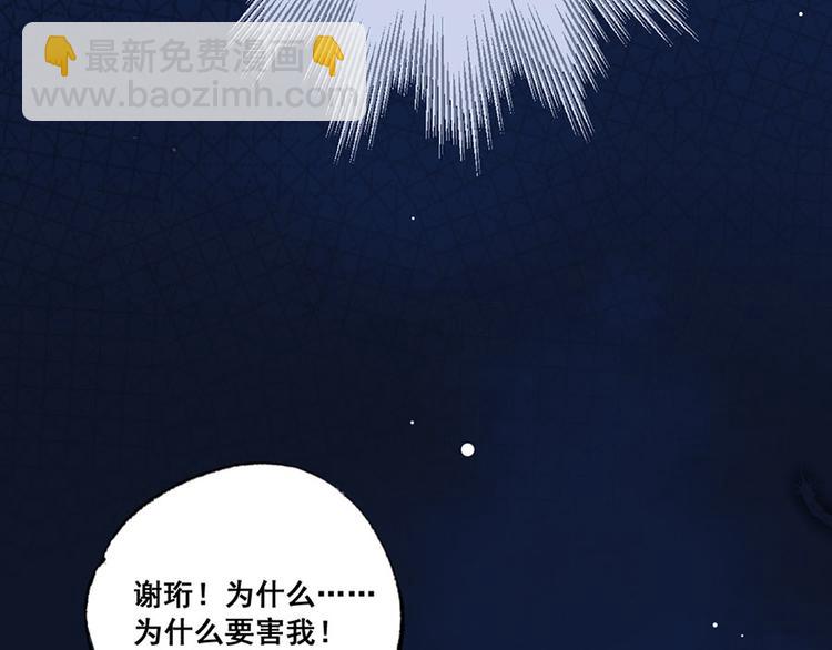 第40话 谢珩！我要杀了你！(1/2)-第41话