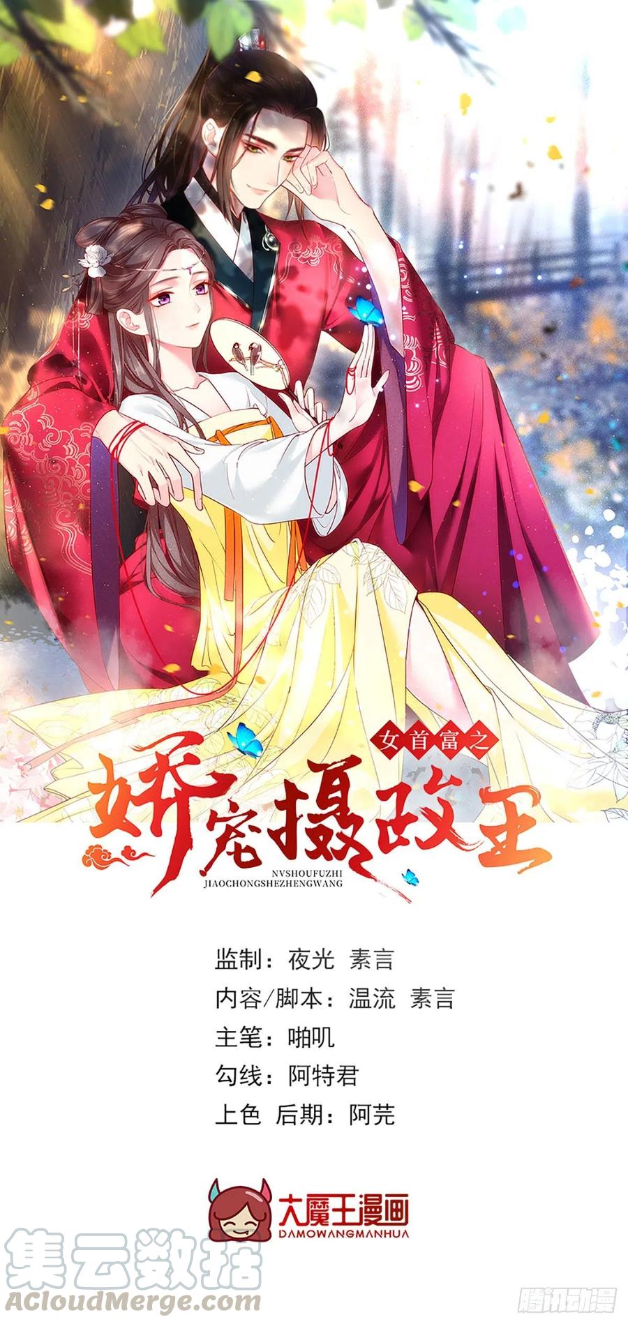 女首富之嬌寵攝政王 - 第64話 一將功成萬骨枯？ - 1