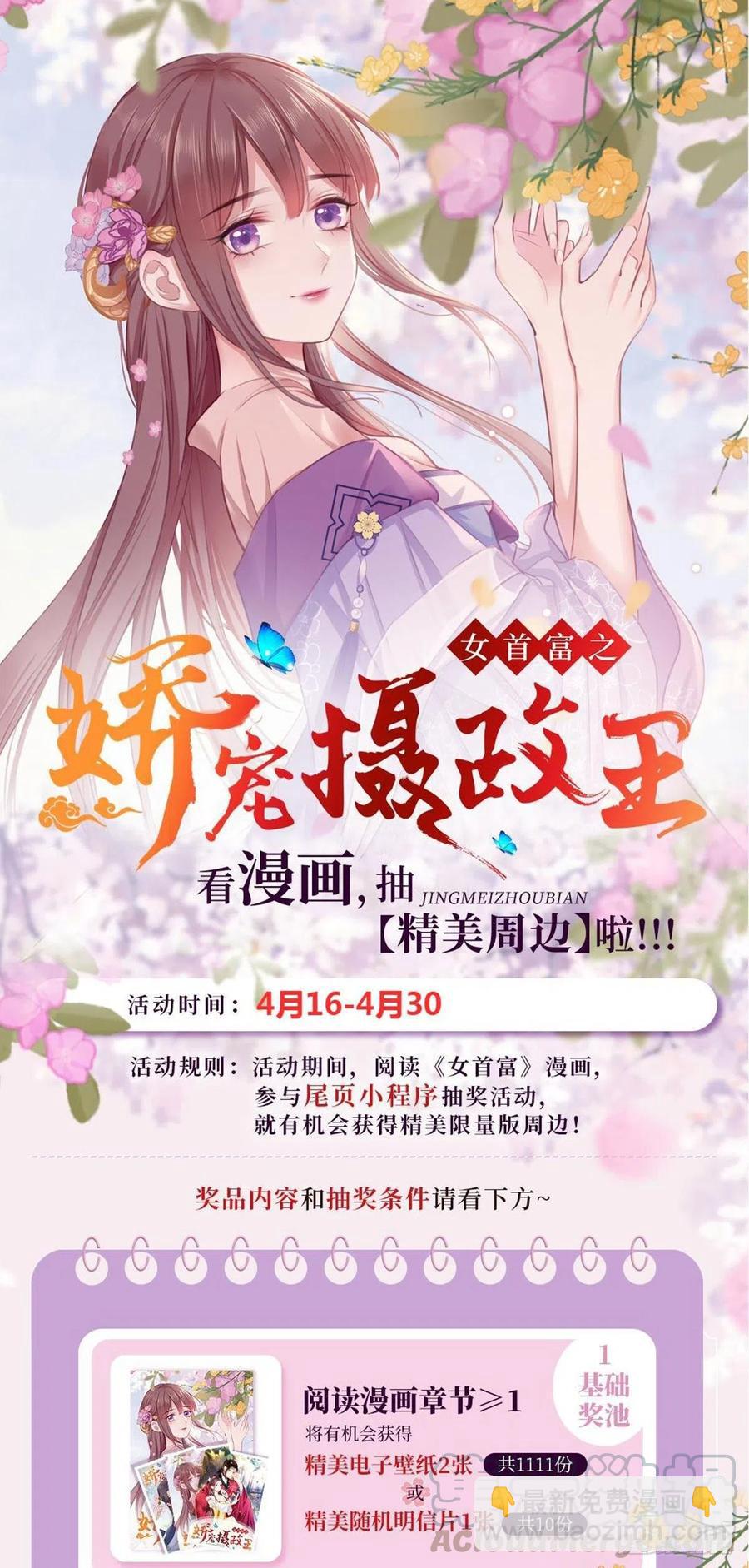 女首富之嬌寵攝政王 - 第64話 一將功成萬骨枯？ - 1