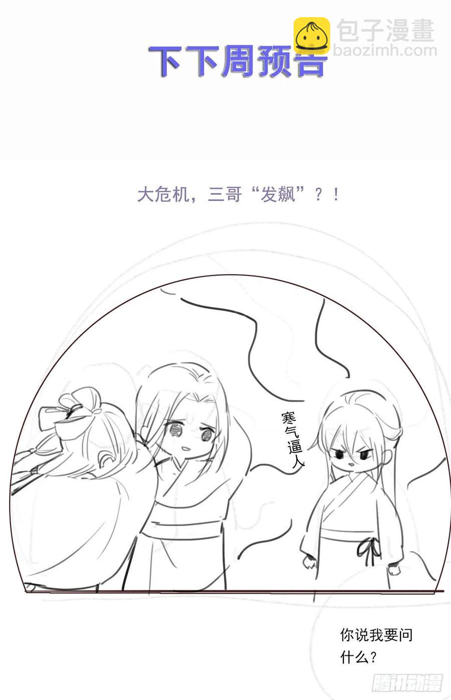 第66话 跳下来，长兄接着你。-第67话