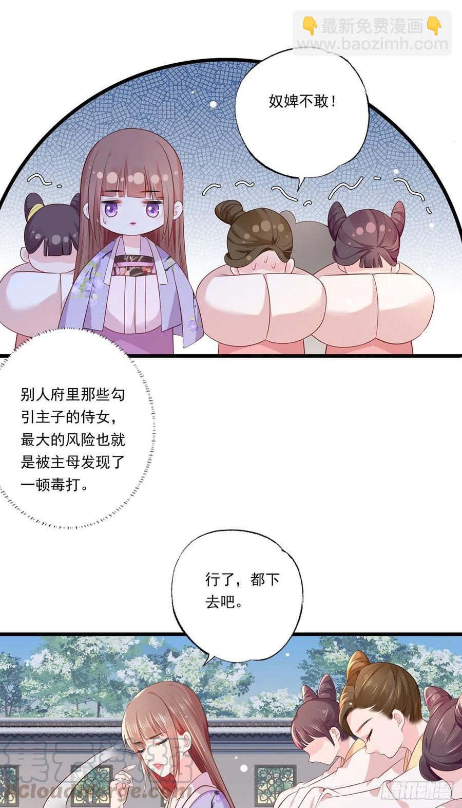 第68话 守身如玉谢大公子-第69话