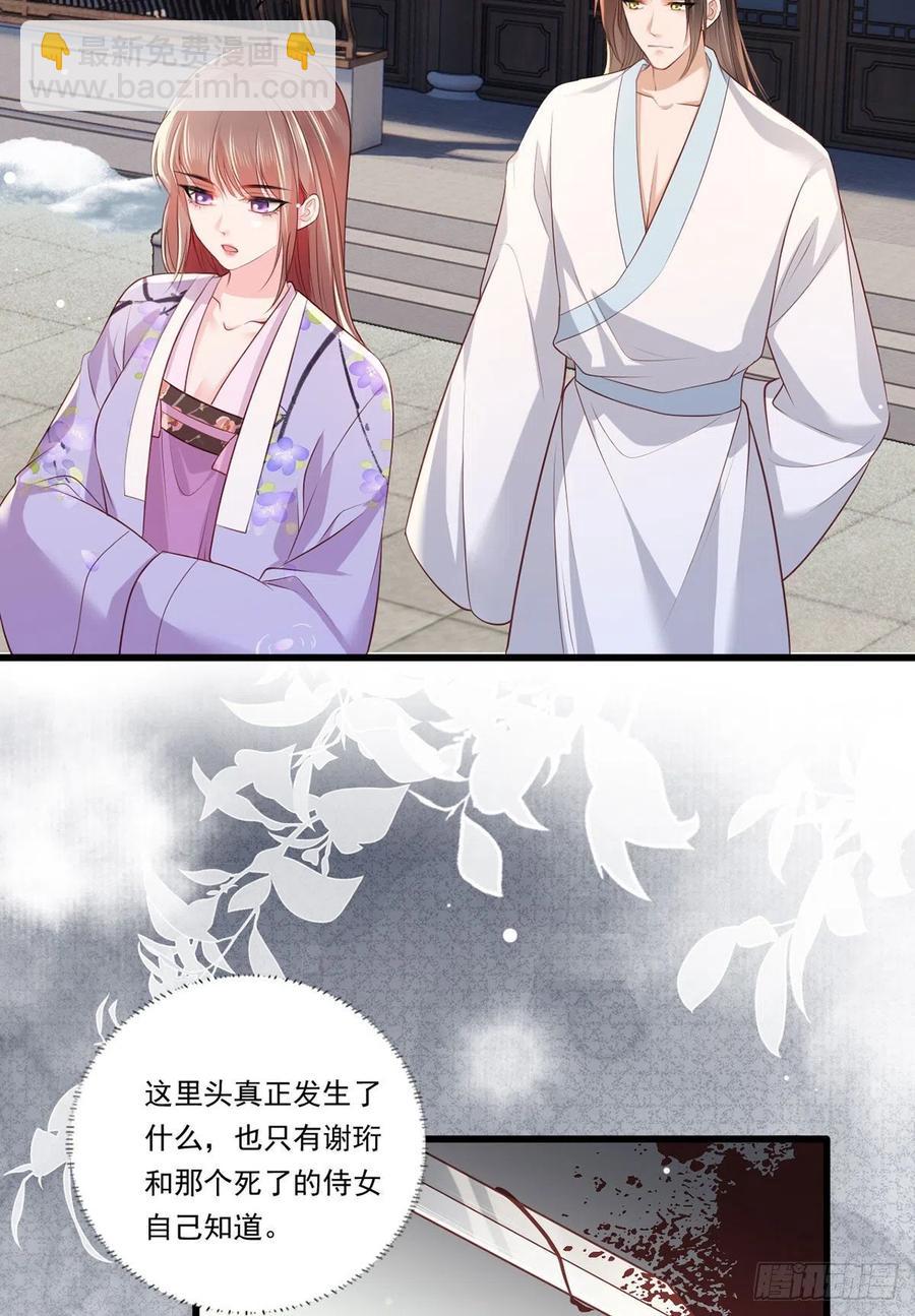 第68话 守身如玉谢大公子-第69话