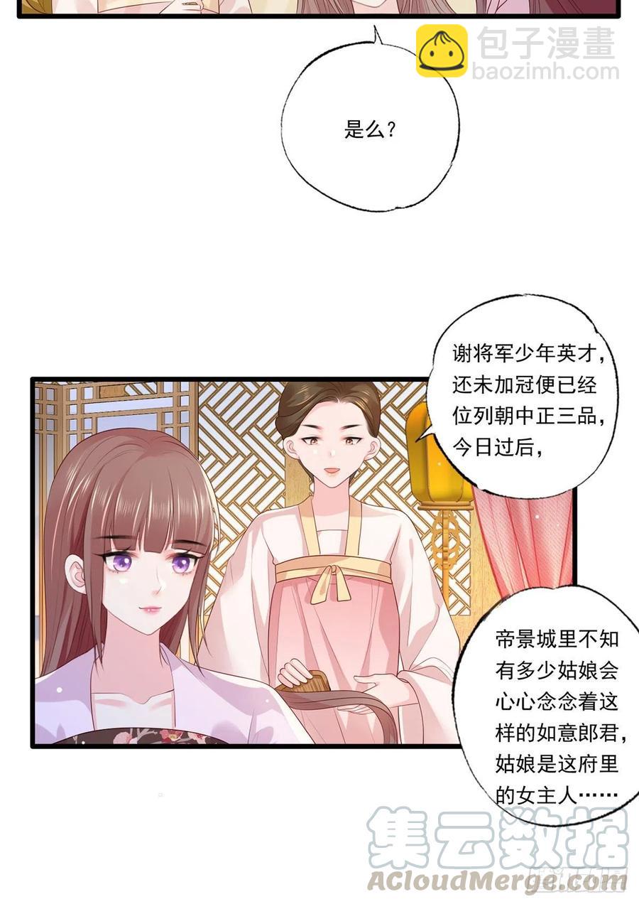 第68话 守身如玉谢大公子-第69话