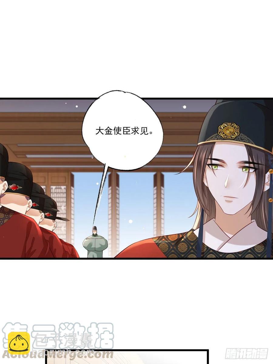 女首富之嬌寵攝政王 - 第70話 興師問罪大金使臣 - 1