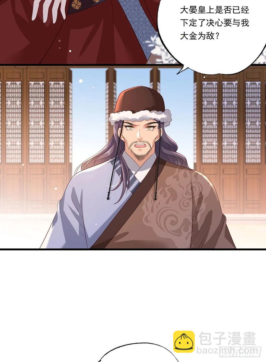 第70话 兴师问罪大金使臣-第71话