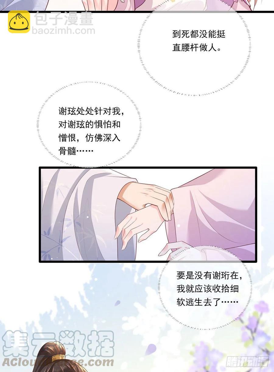 72.谢玹，其实是我的老&ldquo;仇家-第73话