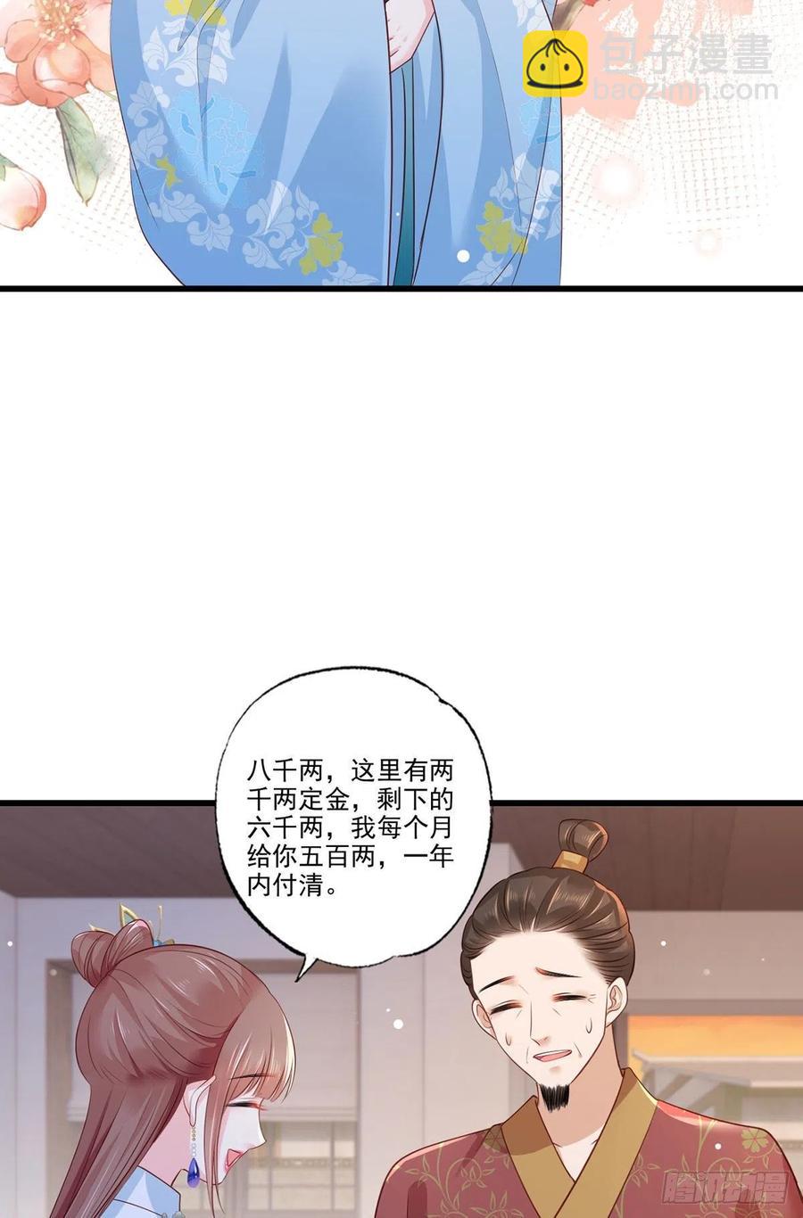 女首富之嬌寵攝政王 - 第76話 進擊的女首富 - 6