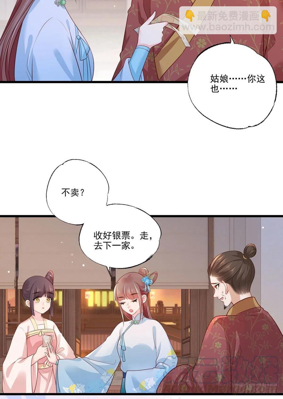 女首富之嬌寵攝政王 - 第76話 進擊的女首富 - 1