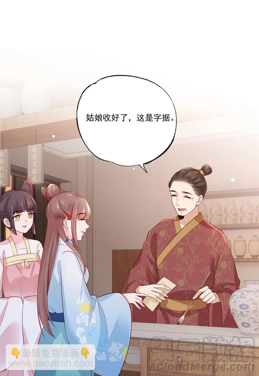 女首富之嬌寵攝政王 - 第76話 進擊的女首富 - 3