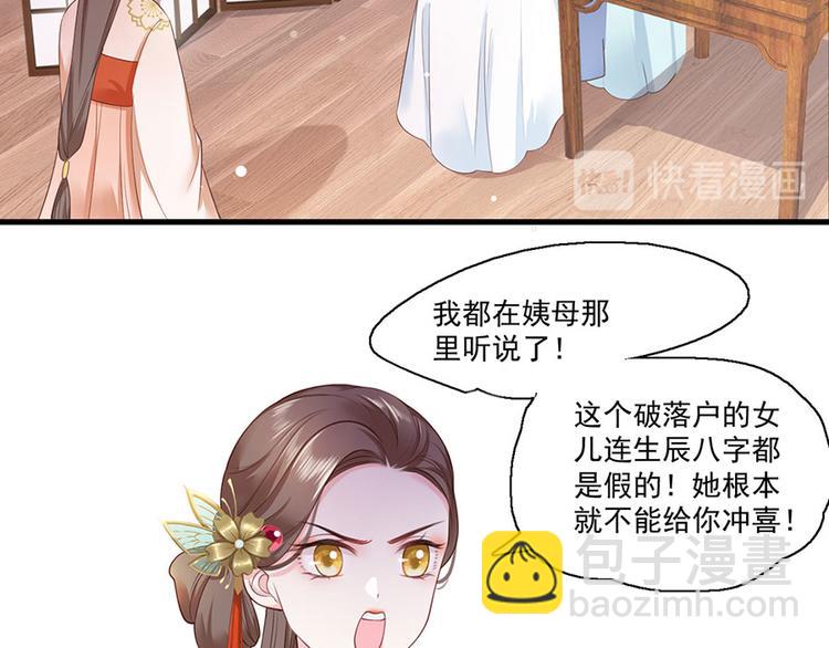 第8话 把她给我扔出府去！(1/2)-第9话