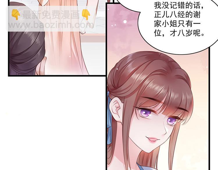 第8话 把她给我扔出府去！(1/2)-第9话