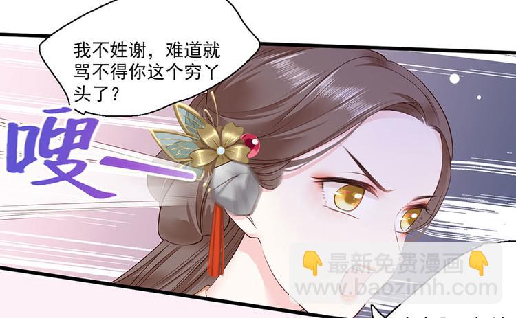 第8话 把她给我扔出府去！(1/2)-第9话