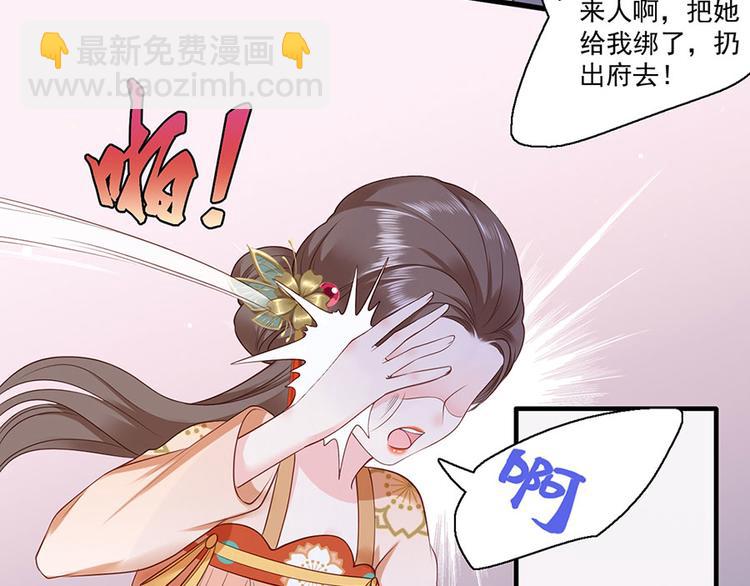 第8话 把她给我扔出府去！(1/2)-第9话
