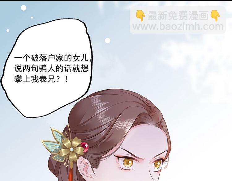 第8话 把她给我扔出府去！(1/2)-第9话