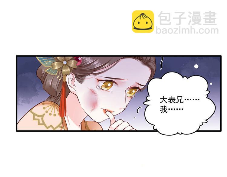 第8话 把她给我扔出府去！(1/2)-第9话