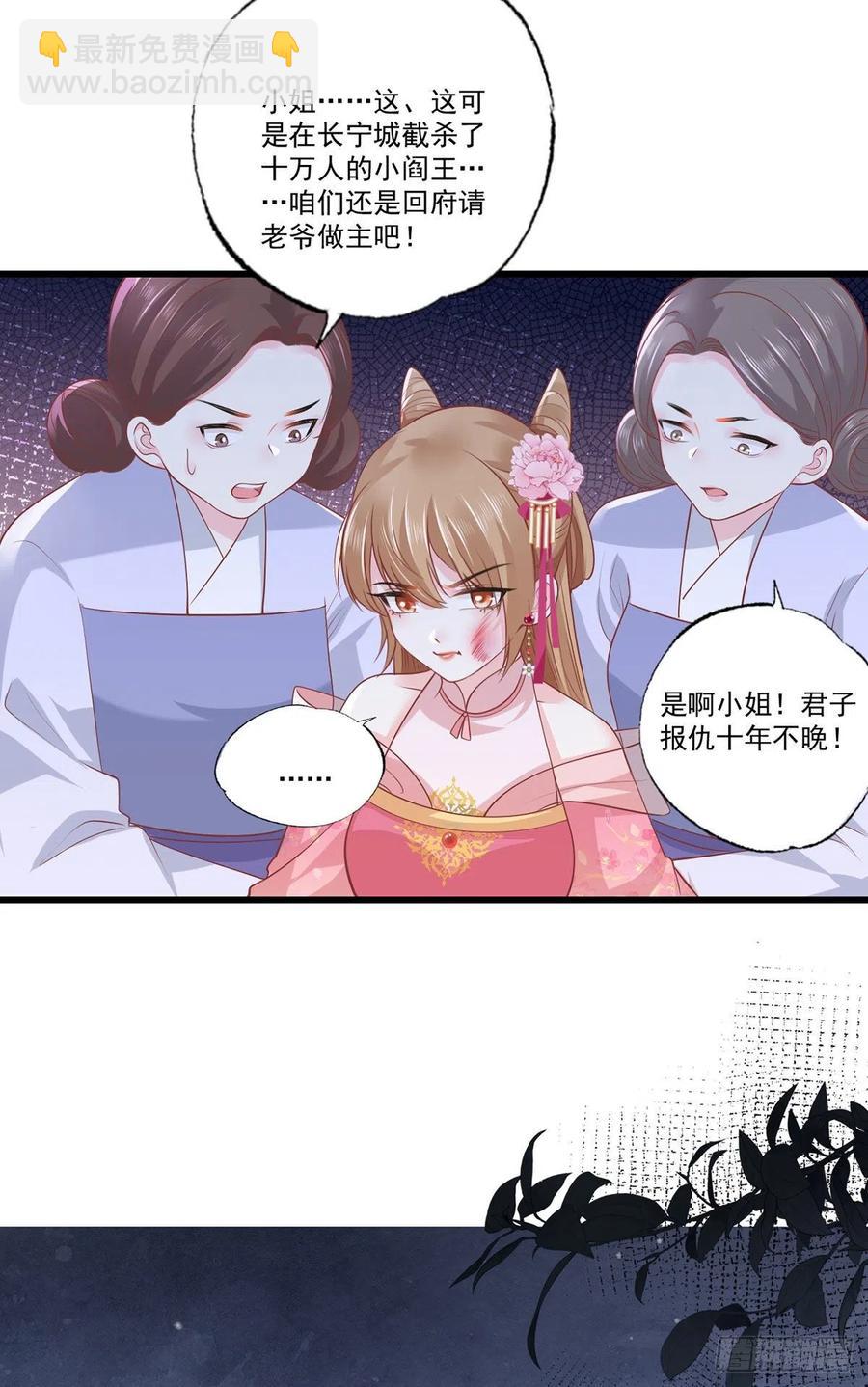 女首富之嬌寵攝政王 - 第79話 你敢動她試試？ - 6