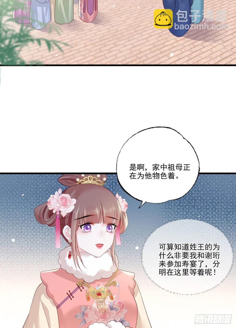 第83话 寿宴遇险-第85话