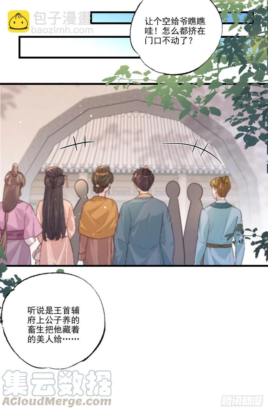 第83话 寿宴遇险-第85话