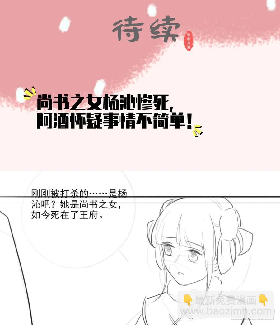 第83话 寿宴遇险-第85话