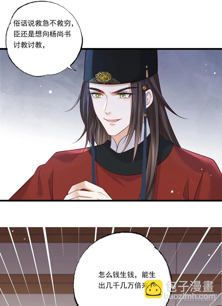 第85话 养家糊口都不够了-第87话