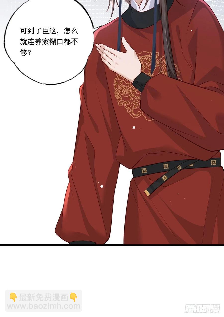 第85话 养家糊口都不够了-第87话