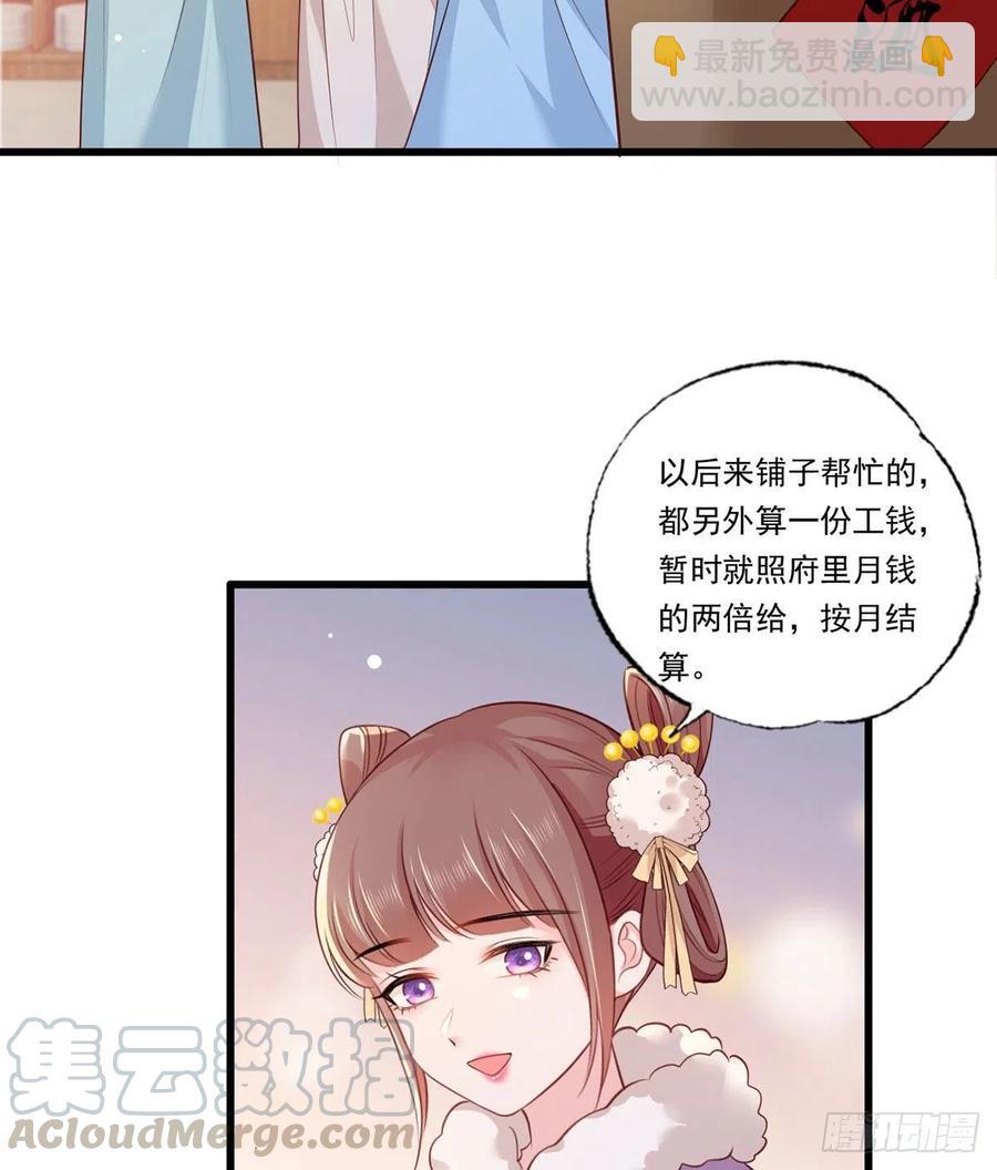 女首富之嬌寵攝政王 - 第87話 溫酒的生意經 - 1