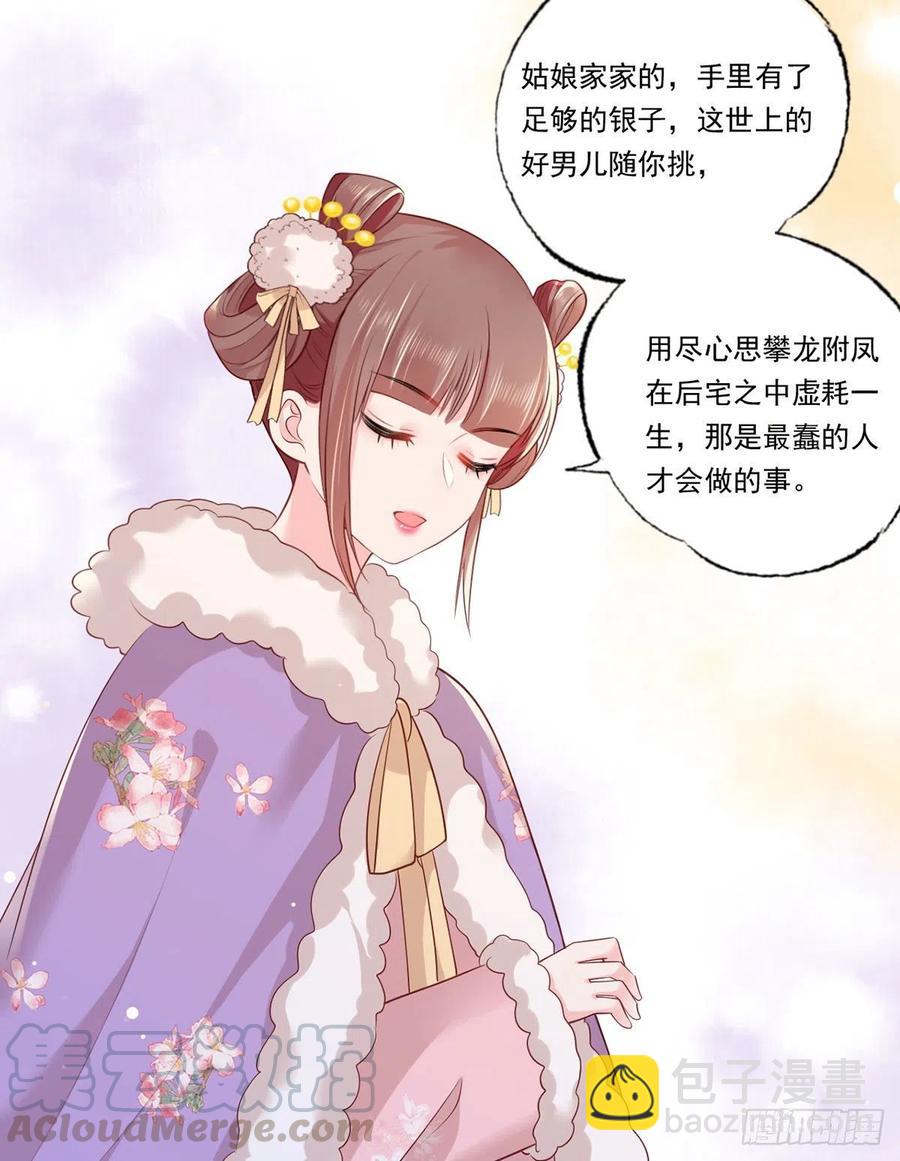 第87话 温酒的生意经-第89话