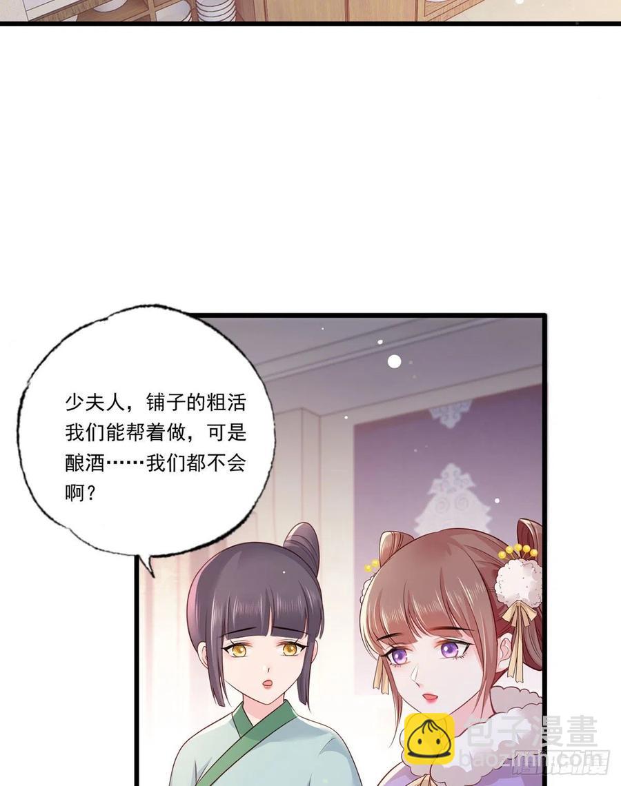 第87话 温酒的生意经-第89话