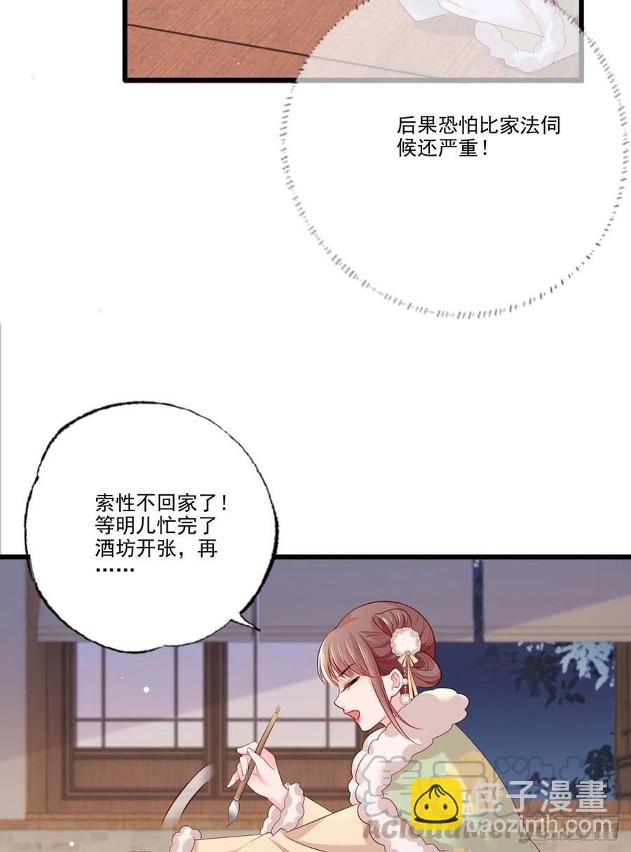 第91话 阿酒要被家法伺候了？-第93话