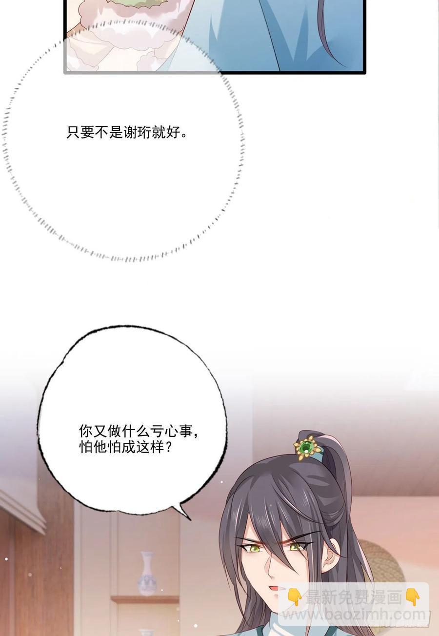 第91话 阿酒要被家法伺候了？-第93话