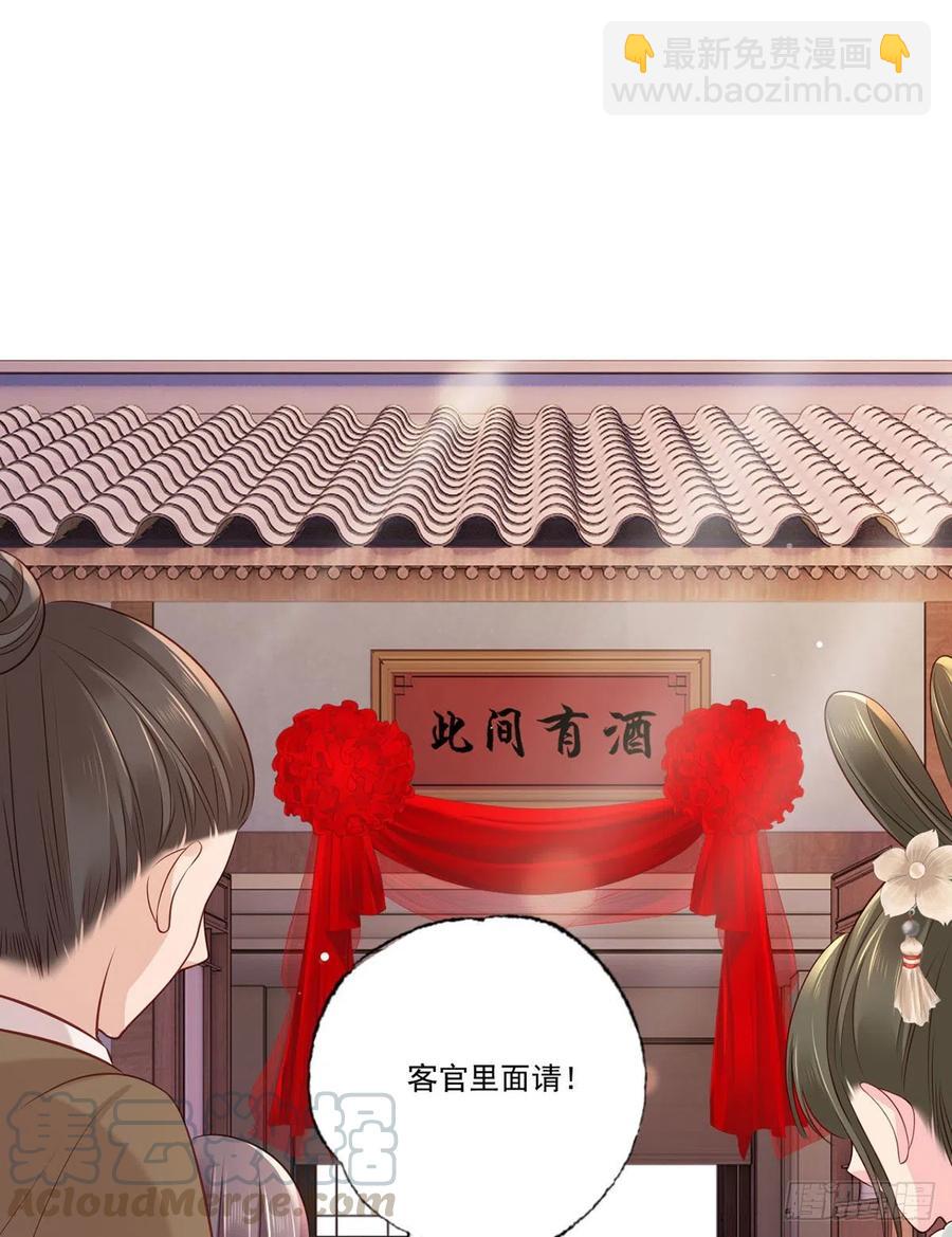 女首富之嬌寵攝政王 - 第97話 如此行徑，成何體統！ - 4