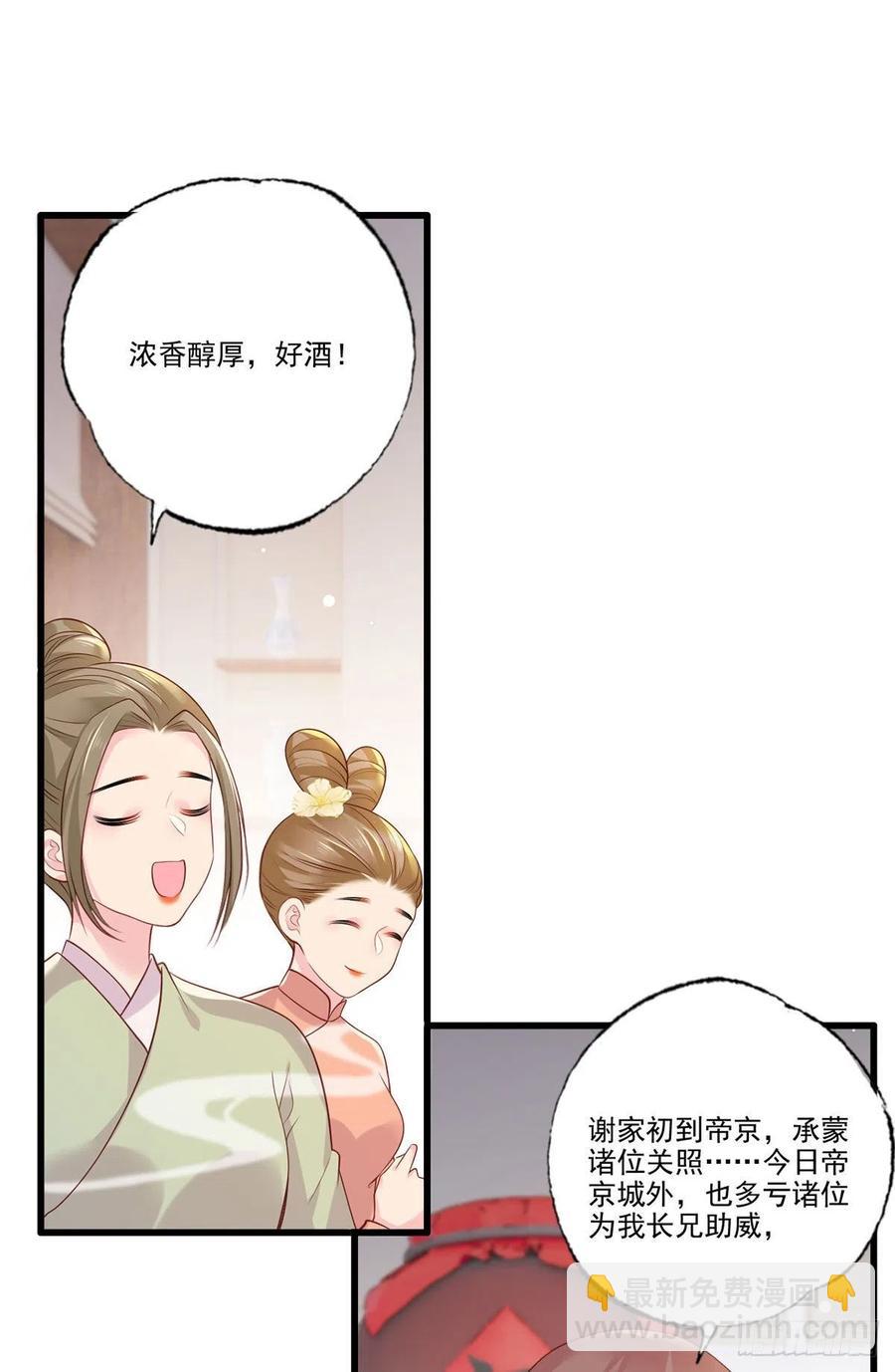 女首富之嬌寵攝政王 - 第97話 如此行徑，成何體統！ - 5