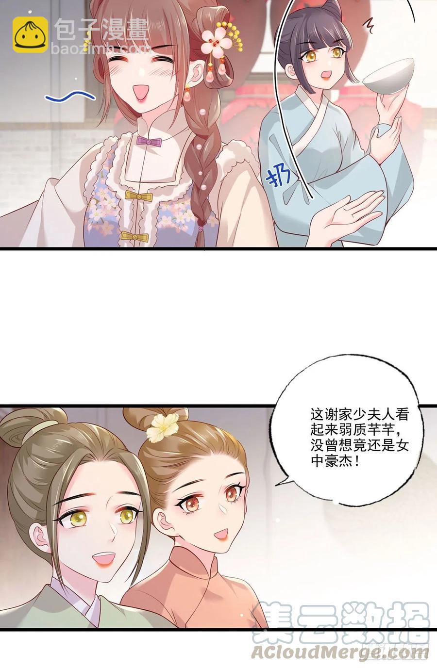 女首富之嬌寵攝政王 - 第97話 如此行徑，成何體統！ - 1