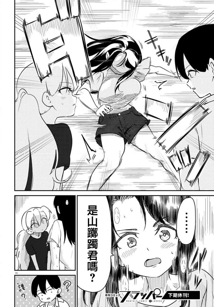 女體化HOMO - 第10話 - 3