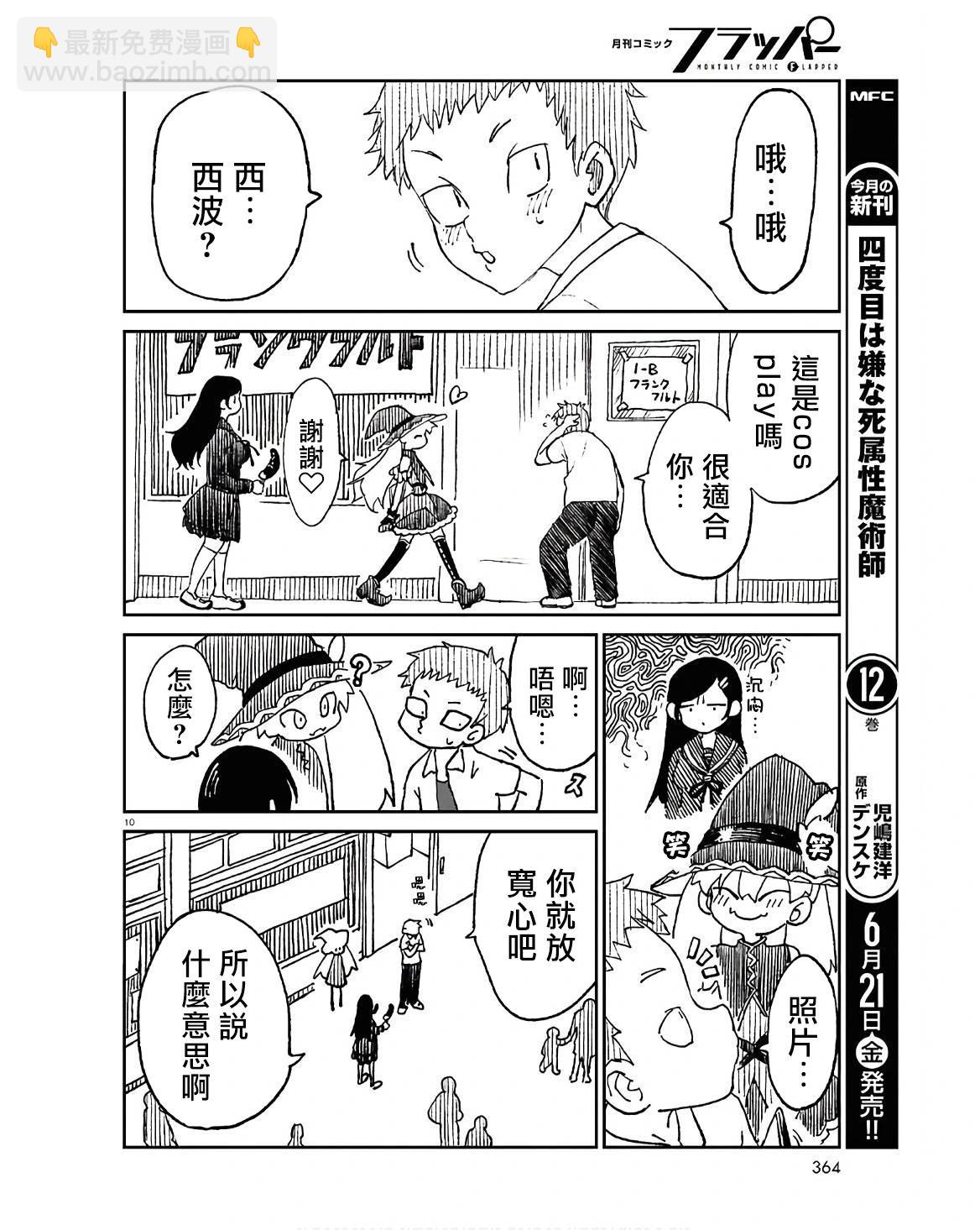 女體化HOMO - 第13話 - 5