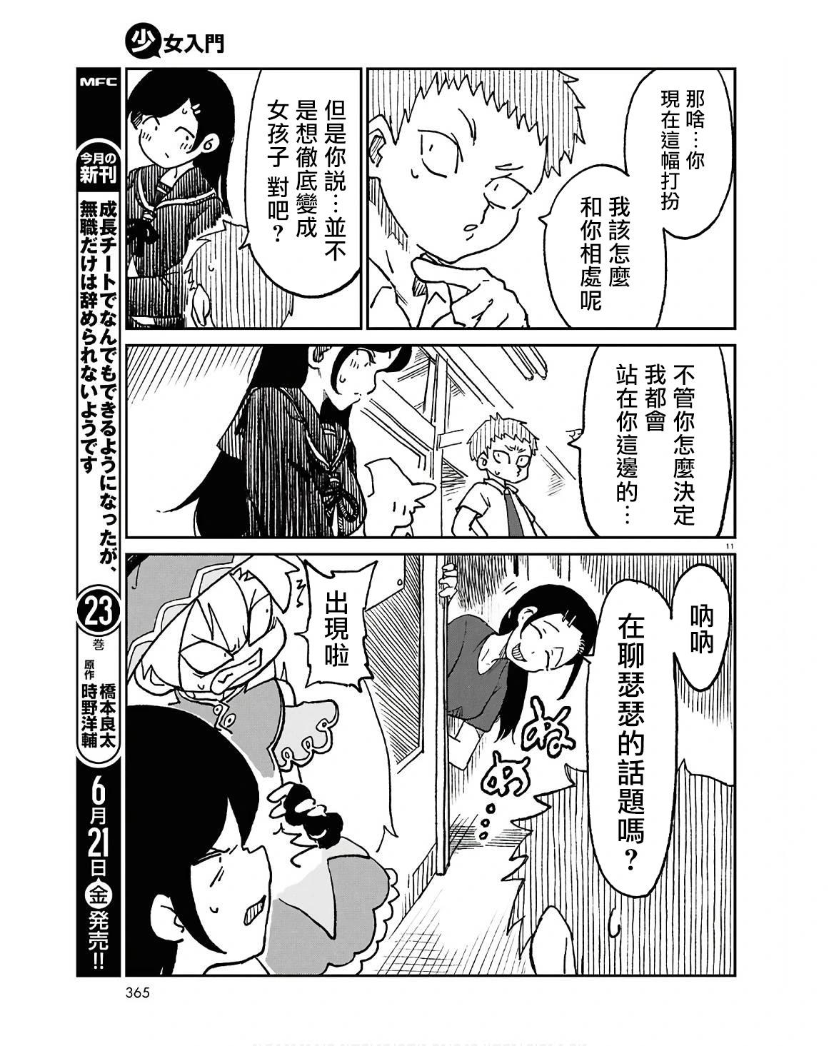 女體化HOMO - 第13話 - 1