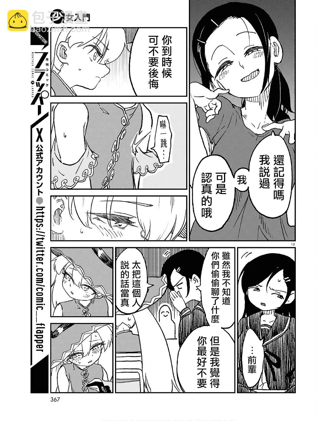女體化HOMO - 第13話 - 3