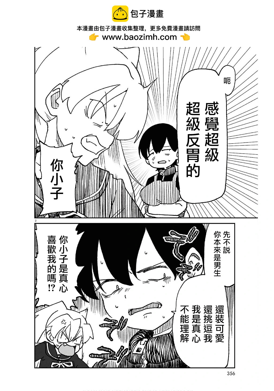 女體化HOMO - 第13話 - 2
