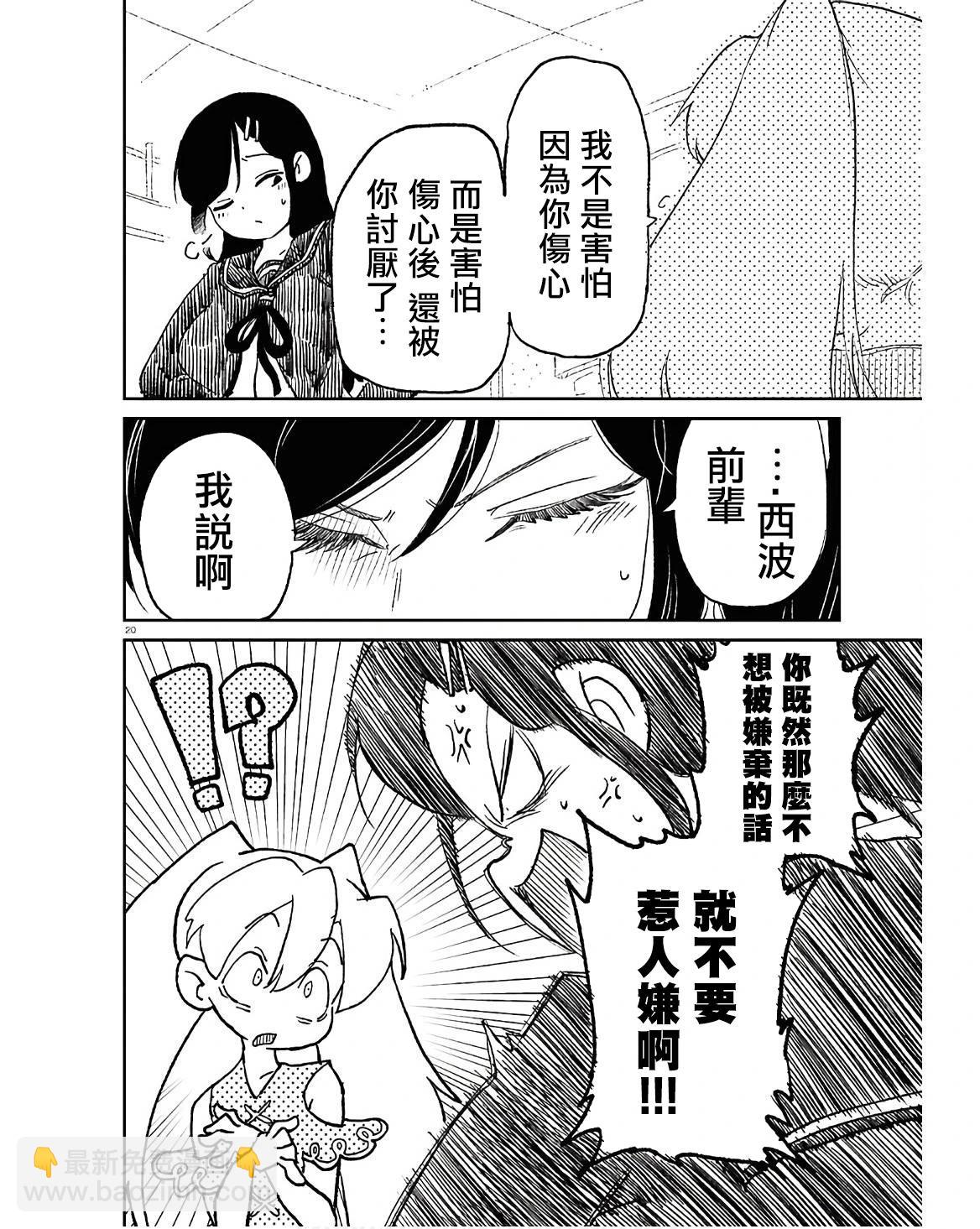 女體化HOMO - 第13話 - 5