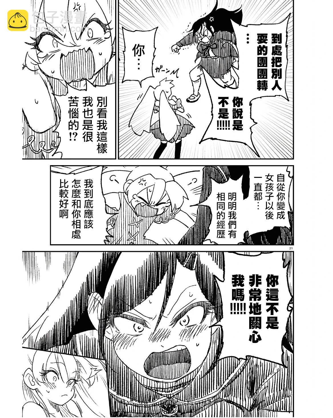 女體化HOMO - 第13話 - 1