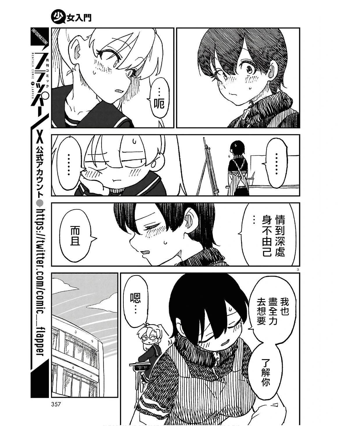 女體化HOMO - 第13話 - 3