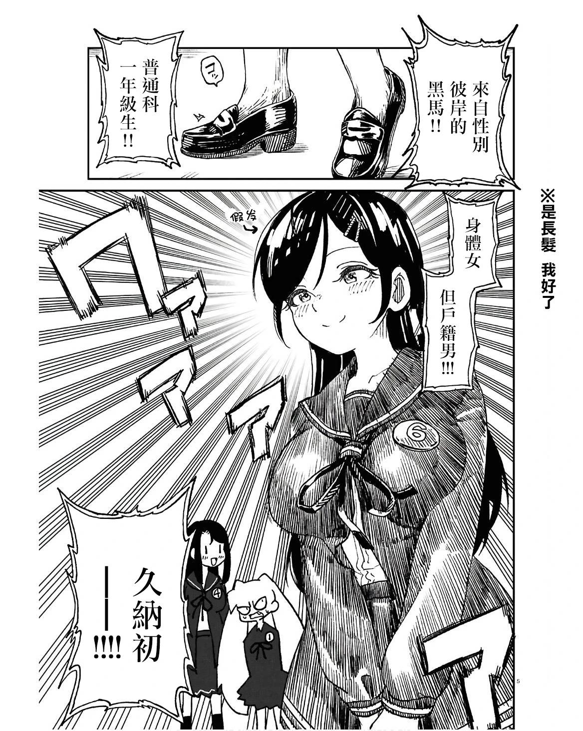 女體化HOMO - 第13話 - 5