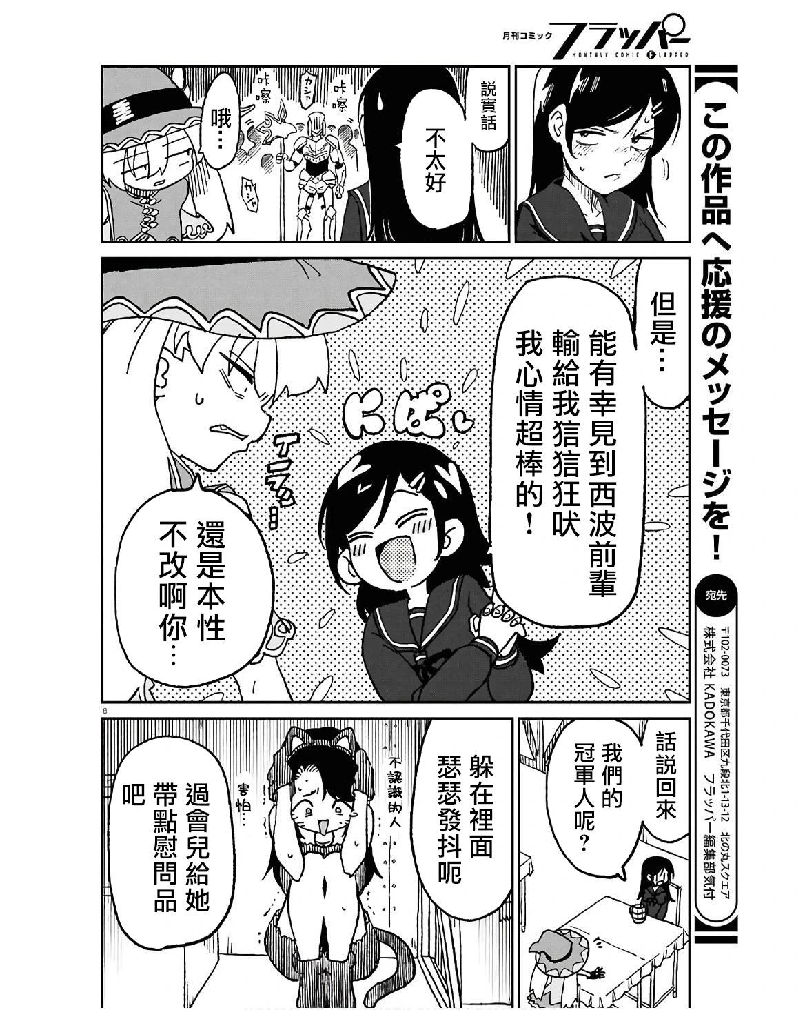 女體化HOMO - 第13話 - 3