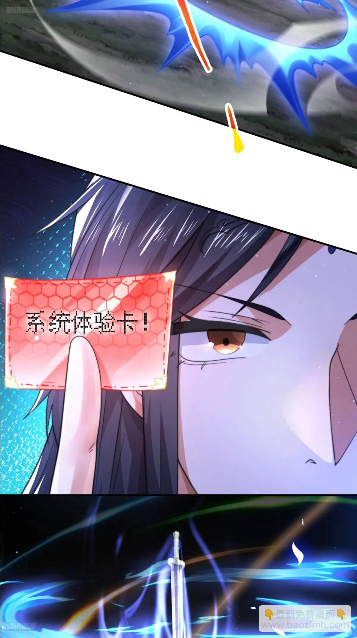 女徒弟個個想殺我 - 第106話 蘇北北的師尊?! - 4