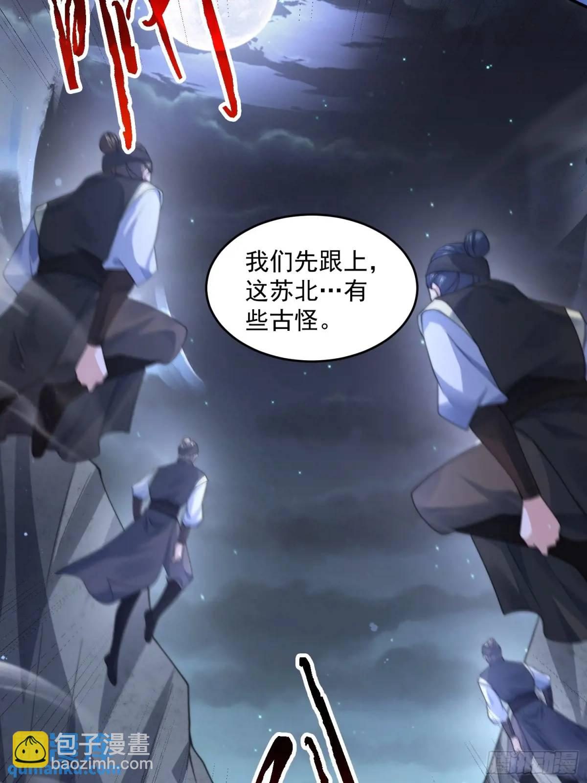 女徒弟個個想殺我 - 第106話 蘇北北的師尊?! - 5