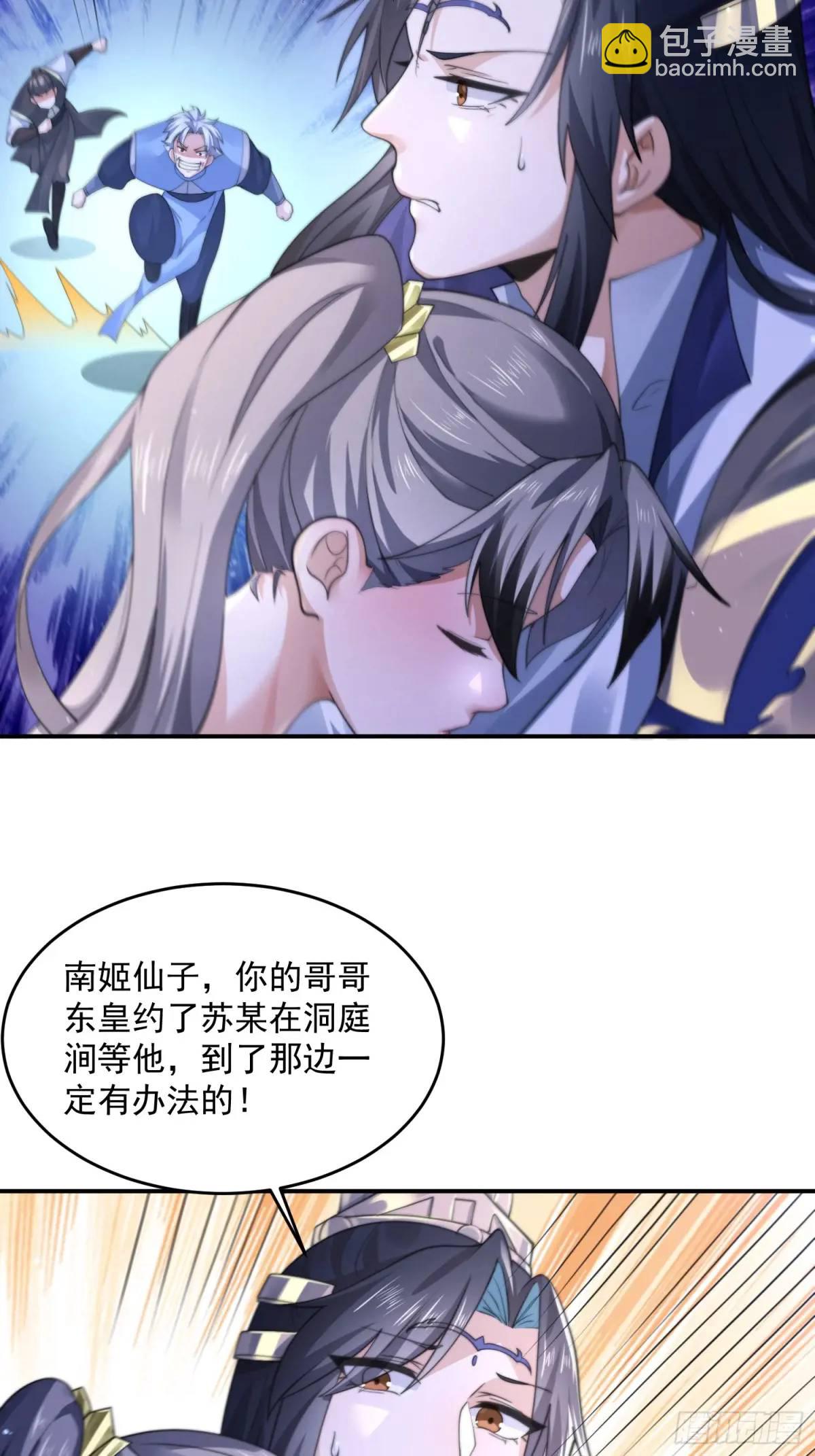 女徒弟個個想殺我 - 第106話 蘇北北的師尊?! - 2