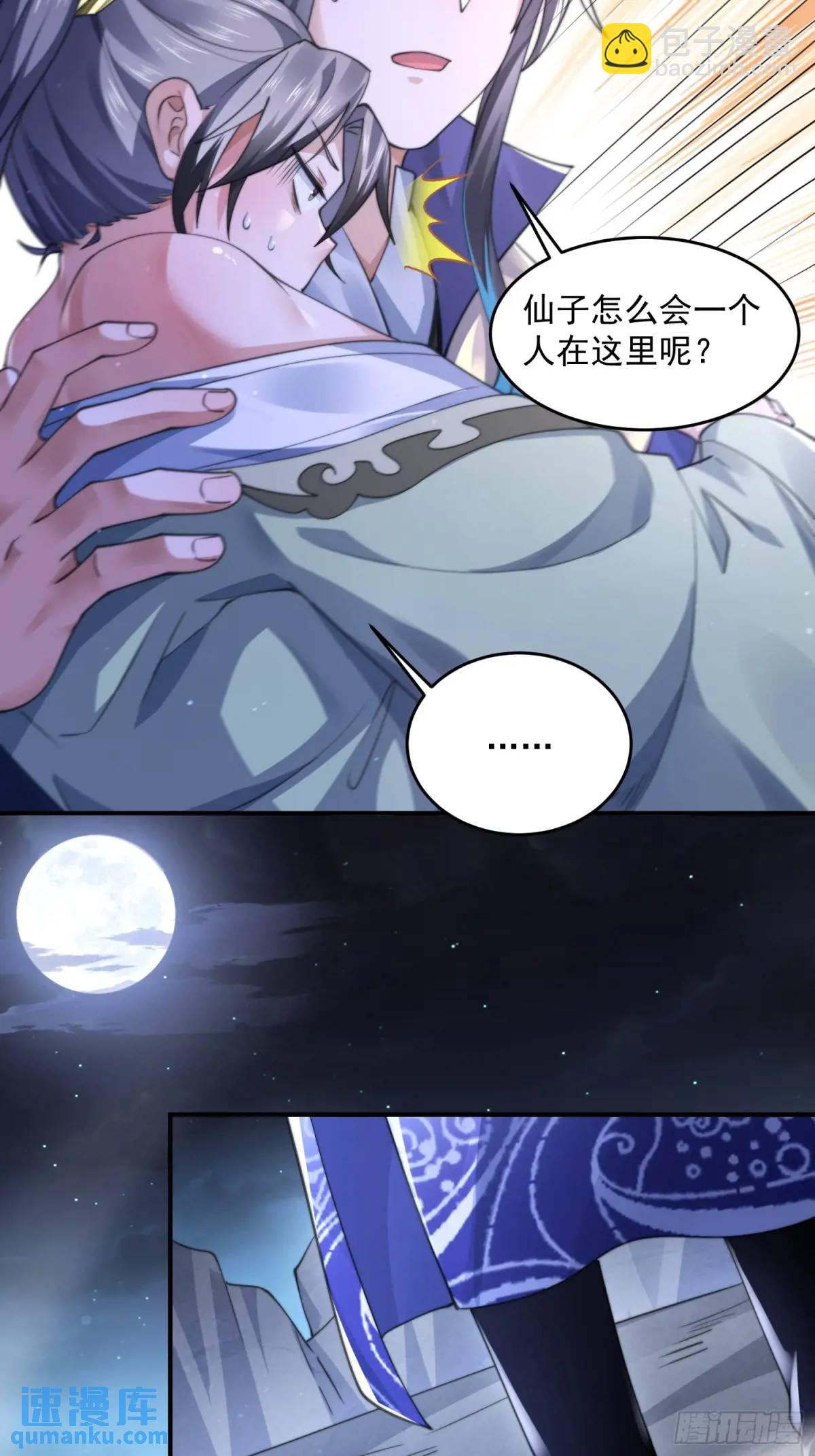 女徒弟個個想殺我 - 第106話 蘇北北的師尊?! - 3