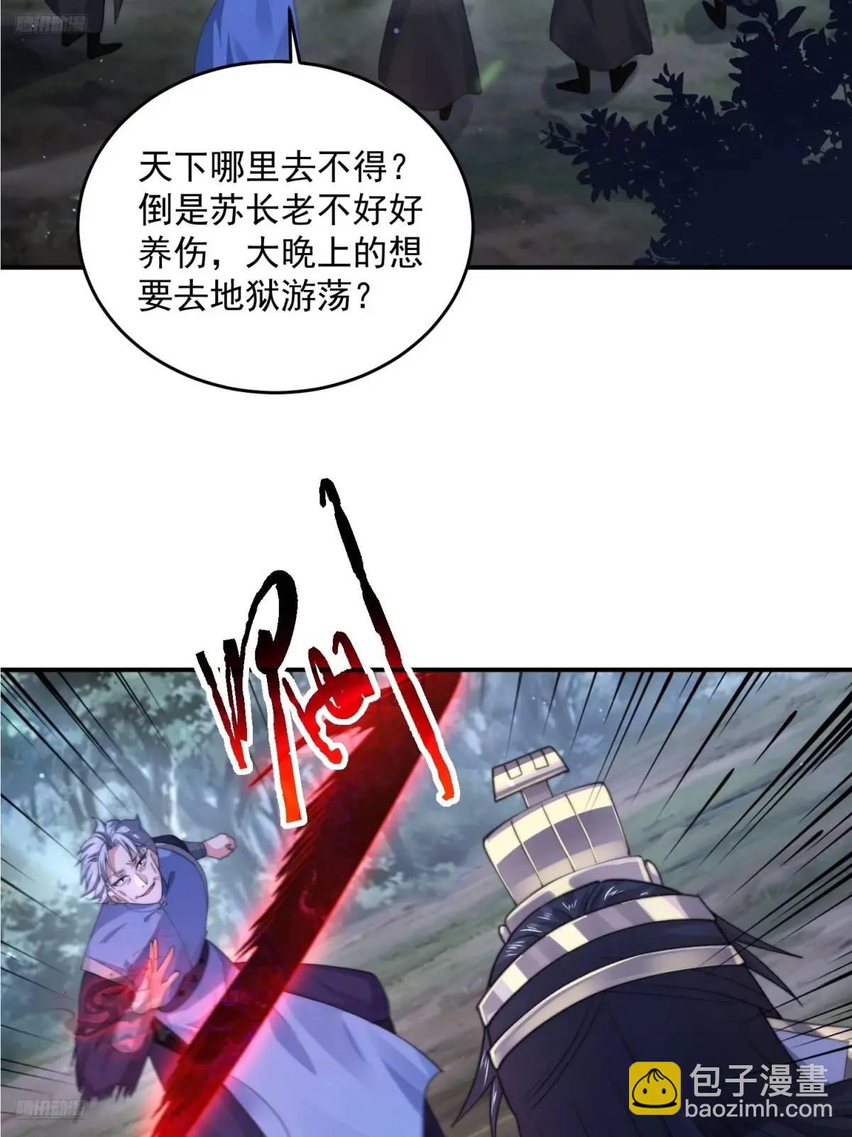 女徒弟個個想殺我 - 第106話 蘇北北的師尊?! - 8