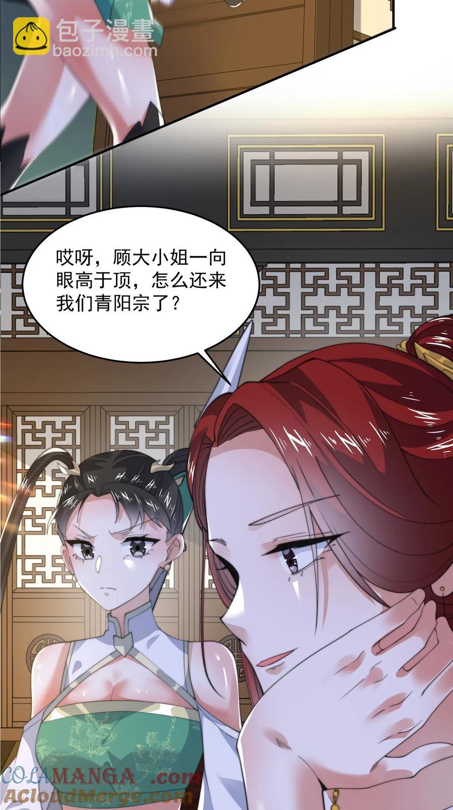 女徒弟個個想殺我 - 第124話 詭計多端的綠茶妹妹 - 3