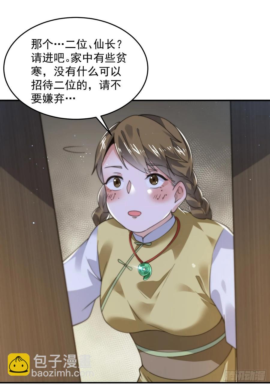 女徒弟個個想殺我 - 第124話 詭計多端的綠茶妹妹 - 1